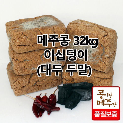 국산콩 전통메주 [이십덩이] 30kg내외